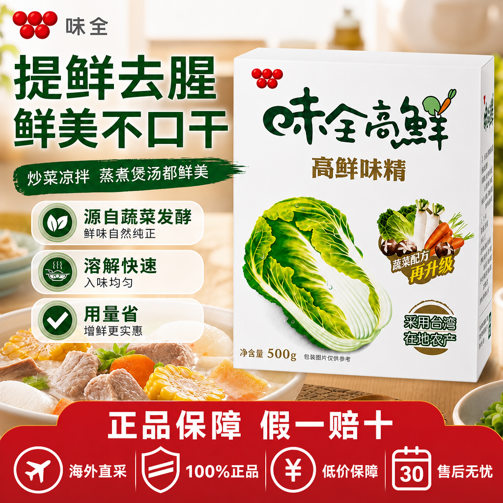 台湾原装进口味全高鲜蔬菜味精500g纯全素食佛家蘑菇精调味料家用