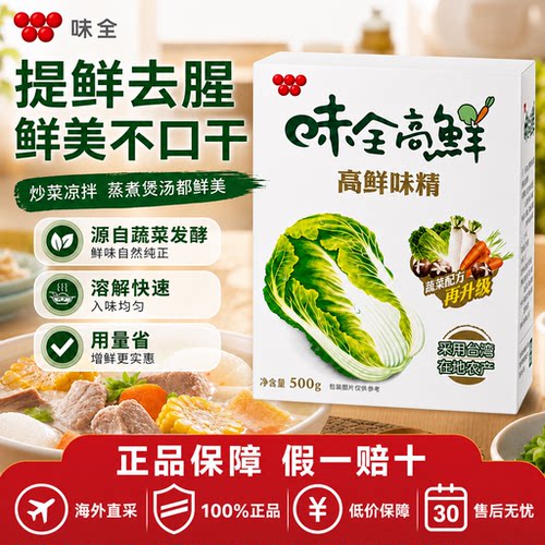 台湾原装进口味全高鲜素食蘑菇精
