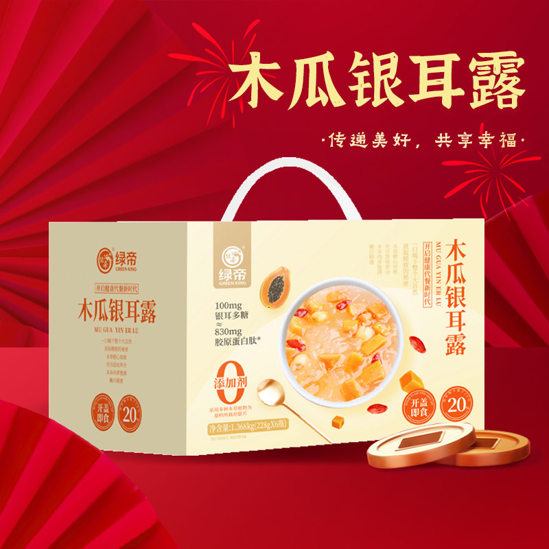 绿帝木瓜银耳露1.368kg6碗装礼盒装早餐营养点心孕妇零食下午茶