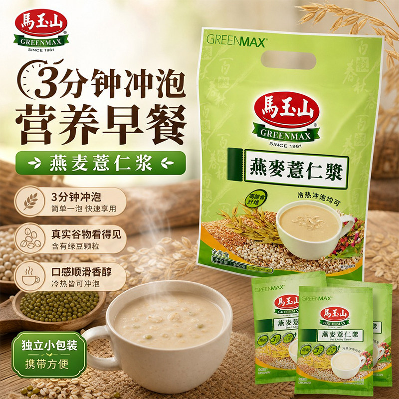 台湾进口马玉山燕麦薏仁浆360g全素食谷物粉即食营养早餐代餐冲饮
