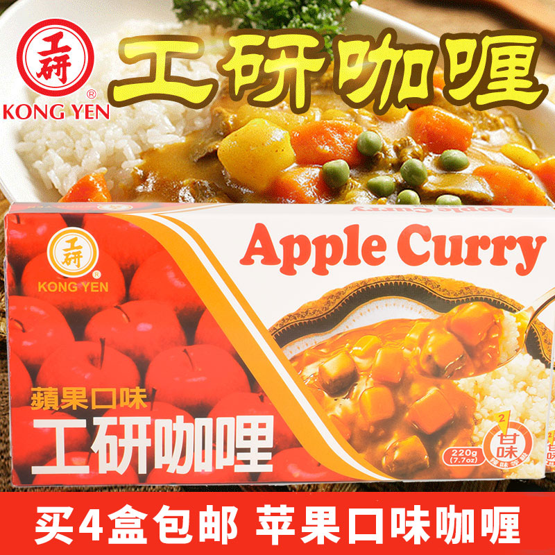 买4盒包邮 台湾进口工研咖喱块苹果口味日本日式嘎哩料甘甜味不辣,粮油调味/速食/干货/烘焙,咖喱/粉/块/酱,淘宝优惠券,粉丝福利购,淘宝优惠卷