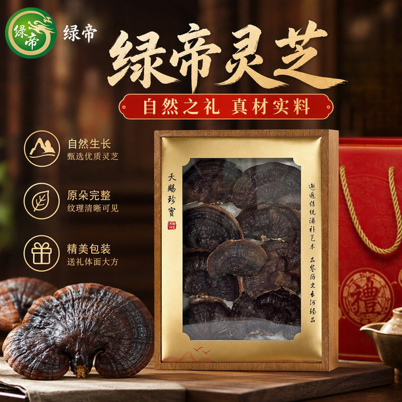绿帝灵芝礼盒160g传统滋补食材干货家用煲汤过节探望长辈送礼佳品