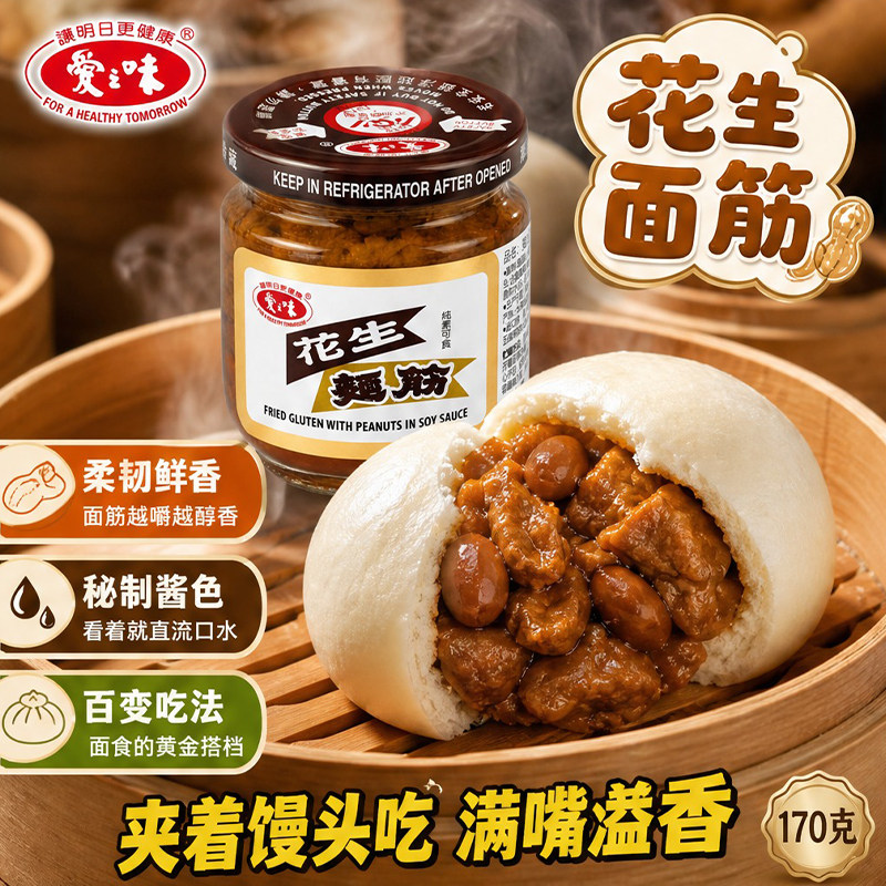 爱之味花生面筋瓶装170g台湾风味素食家用小吃清粥下饭配菜罐头