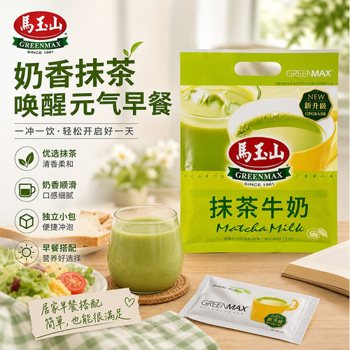 马玉山抹茶牛奶粉210g便携小袋装居家下午茶代餐速溶冲泡奶茶饮品