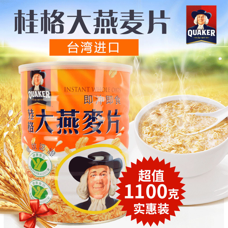 台湾桂格大燕麦片即食1100g罐装