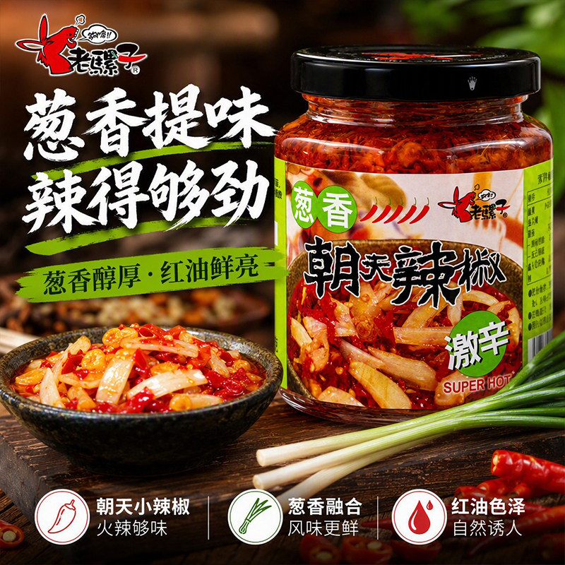 老骡子朝天辣椒葱香剁椒酱瓶装240g拌饭拌面热炒厨房调味下饭辣酱