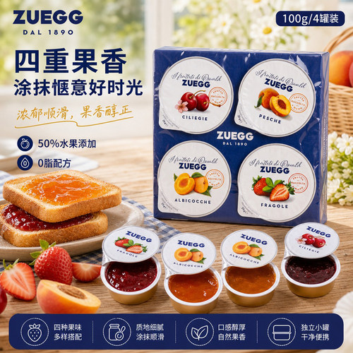 ZUEGG嘉丽什锦果酱100g迷你组合装燕麦圣代可颂甜品夹心涂抹酱