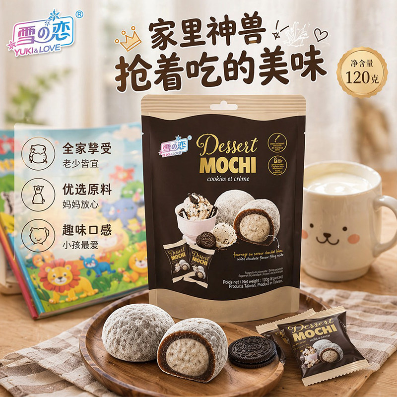 雪之恋奶油饼干麻薯120g流心糯米团子台式软糯糕点居家解馋小零食