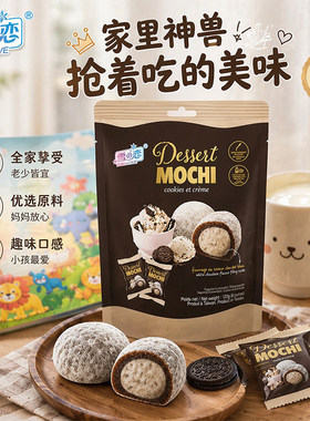 雪之恋奶油饼干麻薯120g流心糯米团子台式软糯糕点居家解馋小零食
