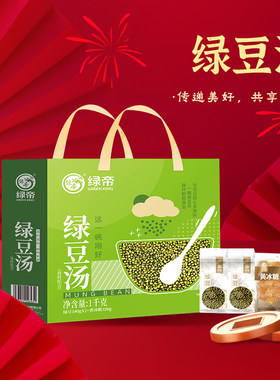 绿帝绿豆礼盒装1000g新鲜农家绿豆送礼皮薄颗粒饱满绿豆粥冰沙