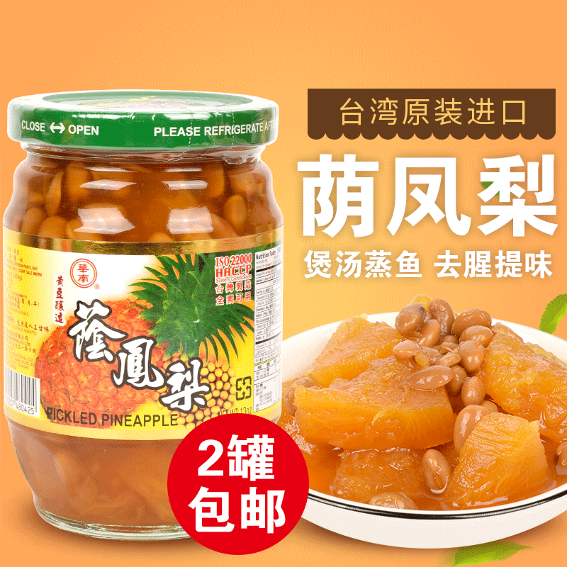 台湾原装华南荫凤梨荫菠萝369g荫凤梨苦瓜鸡调料酱菜炖汤凤梨罐头