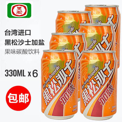 黑松沙士台湾进口碳酸饮料买1发6