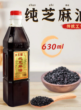 台湾乡北港黑麻油鲜胡麻芝麻油鸡家用纯正产后月子香油食用油压榨