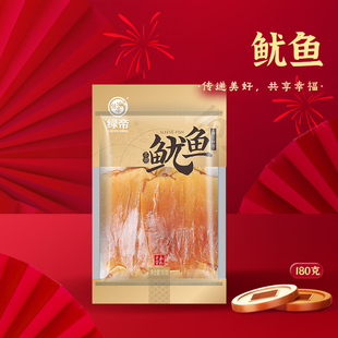绿帝鱿鱼180g袋装煮粥炒菜煲汤提鲜福建特产本港鱿鱼干送礼年货