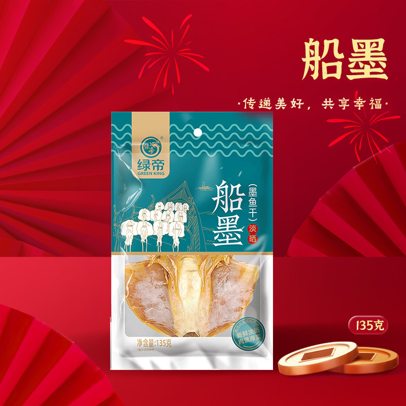 绿帝船墨135g袋装淡晒墨鱼干福建东山特产墨鱼乌贼干煲汤煮粥提鲜