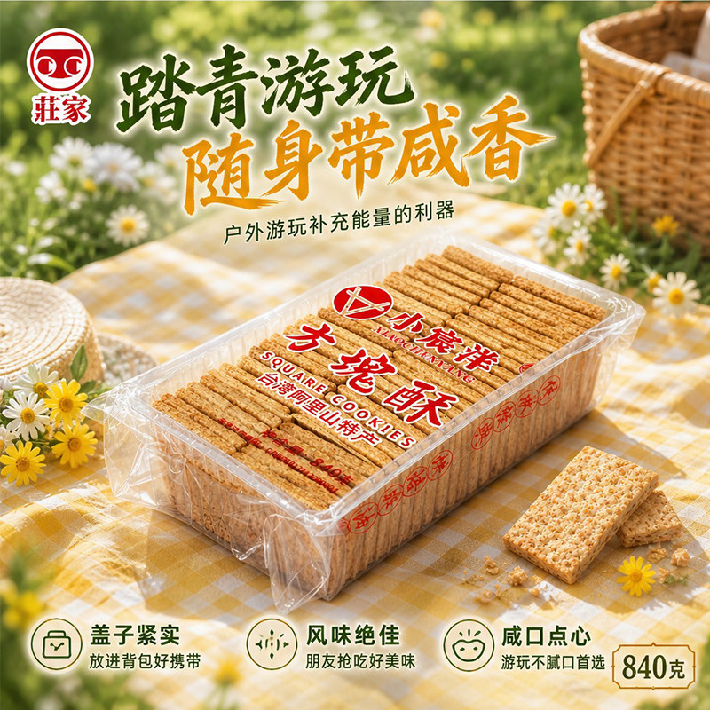 小宸洋庄家咸蛋黄方块酥840g千层酥脆踏青出游解馋充饥咸香饼干