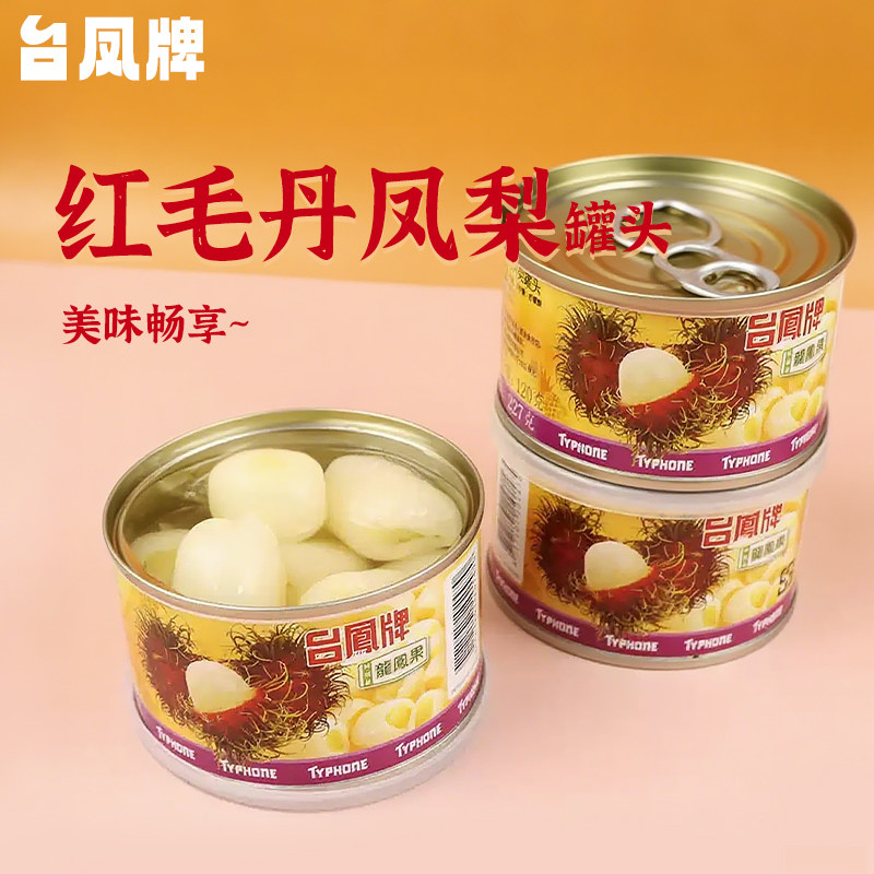 台湾原装台凤牌龙凤果红毛丹下午茶凤梨水果罐头烘焙凤梨水果原料