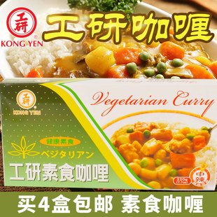 买4盒包邮 台湾进口工研素食咖喱块220g佛家纯素食调味料全素斋菜