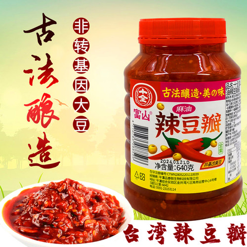 十全富山麻油辣豆瓣酱640g