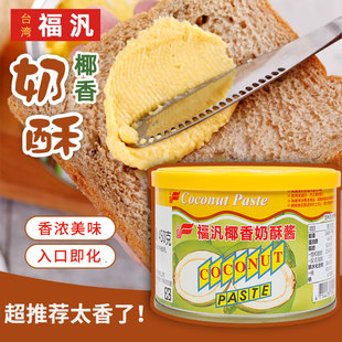 台湾福凡福纯奶酥酱蒜香抹酱椰香奶酥芝麻香酥巧克力面包酱
