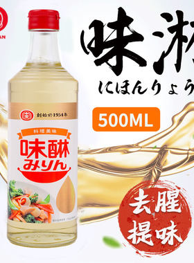 台湾进口十全味淋500ML味啉味淋日式料理酒寿喜锅去腥调味品料