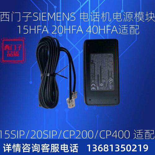 西门子CP200 CP600 60HFA电源适配器 优力飞Unify IP电话机