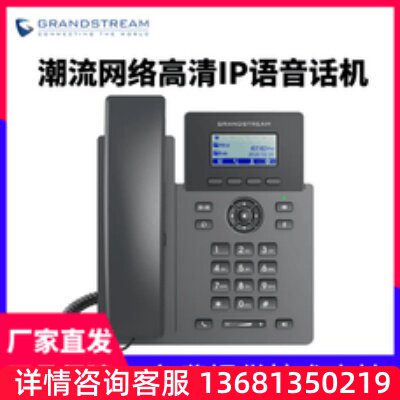 Grandstream潮流GRP2601 GRP2601P企业级IP语音终端 内置WIFI6VOI