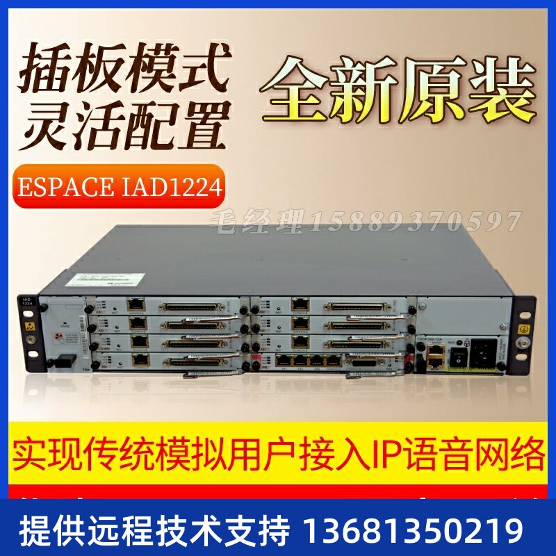 IP语音网络转模拟用户华为语音网关eSpace IAD1224主机AG1Z01ACEQ