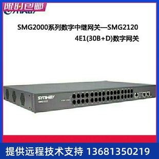 三汇数字语音网关 SMG2120 4E1数字中继网关 120路数字接口