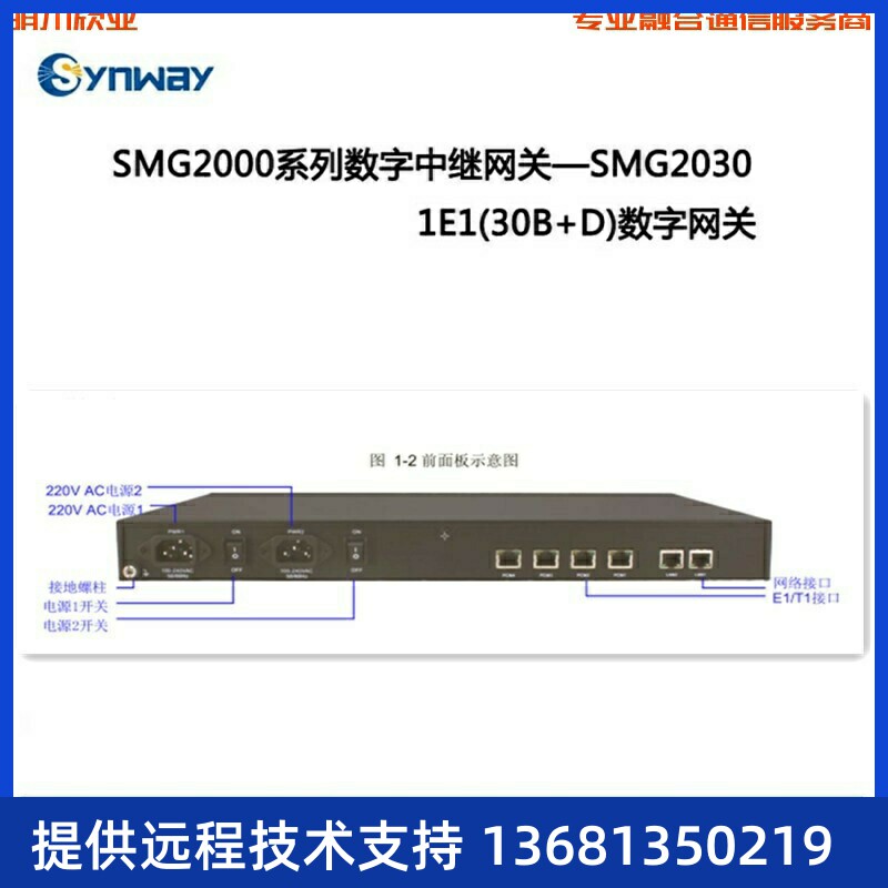 三汇SMG2030-1E12060-2E12120-4E1数字中继语音网关电话网关S