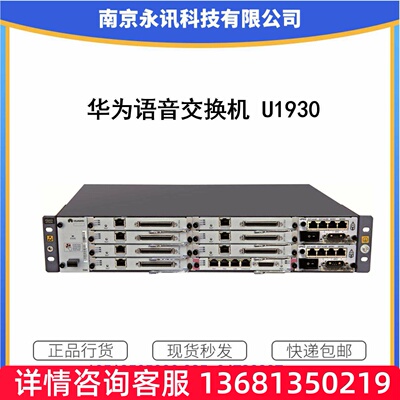 华为eSpace U1930交流主机现货支持IP用户模拟用户程控交换机SIPS