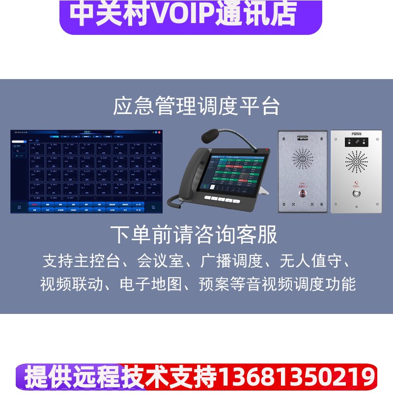 IP网络应急广播调度指挥系统可视化调度软件双向音视频监控台
