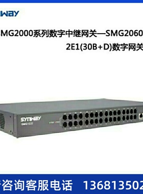 杭州三汇数字语音网关 60路数字接口 SMG2060 2E1数字中继网关