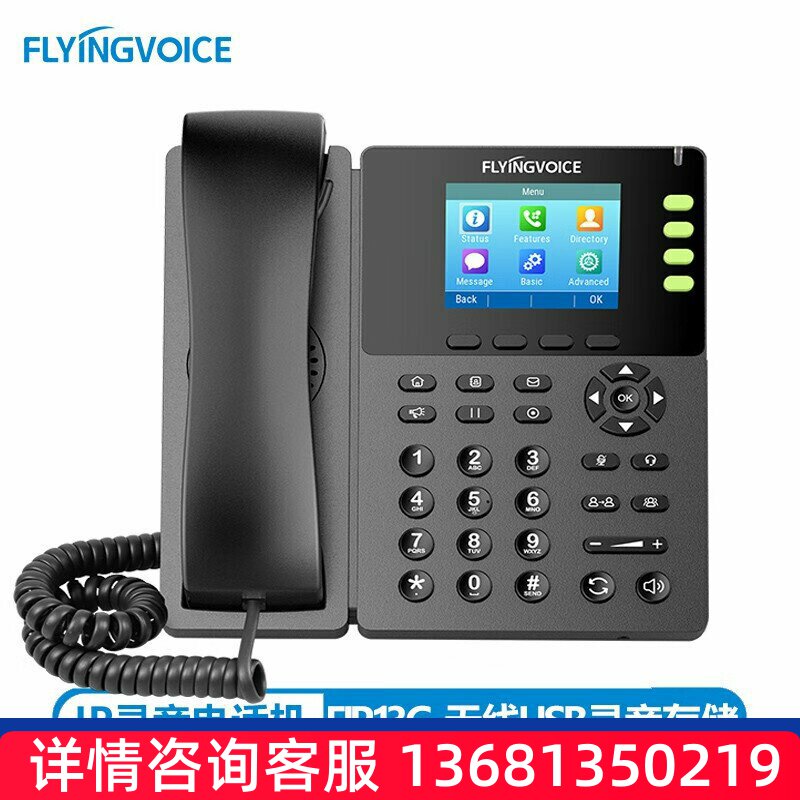 FLYING VOICE 飞音无线IP录音话机网络IP办公座机局域网电话IPPBX