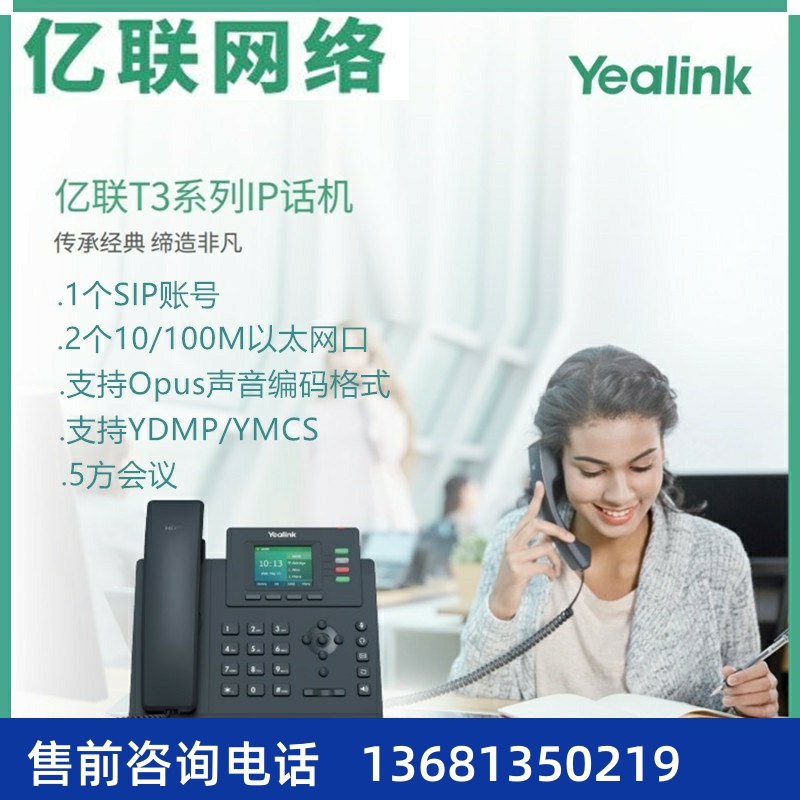 亿联SIP话机T30/T31G/T30/T31P/T33G/T46网络IP电话座机局域网电