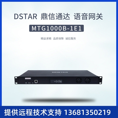 Dinstar 鼎信通达MTG1000B-1E1数字中继网关30B+D