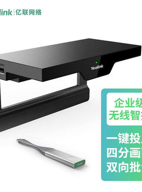 Yealink亿联 RoomCast无线投屏器HDMI传输器视频4K高清企业办公手