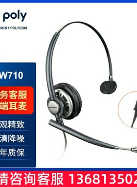 缤特力（Plantronics）HW710 精工单耳客服耳麦/呼叫中心话务耳机