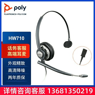 缤特力(Plantronics)HW710 精工单耳客服耳麦/呼叫中心话务耳机