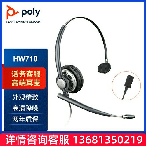 缤特力（Plantronics）HW710 精工单耳客服耳麦/呼叫中心话务耳机