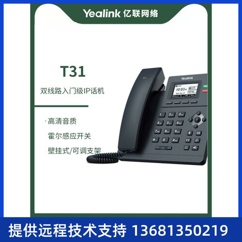 ATCOM亿联SIP话机T19PE2