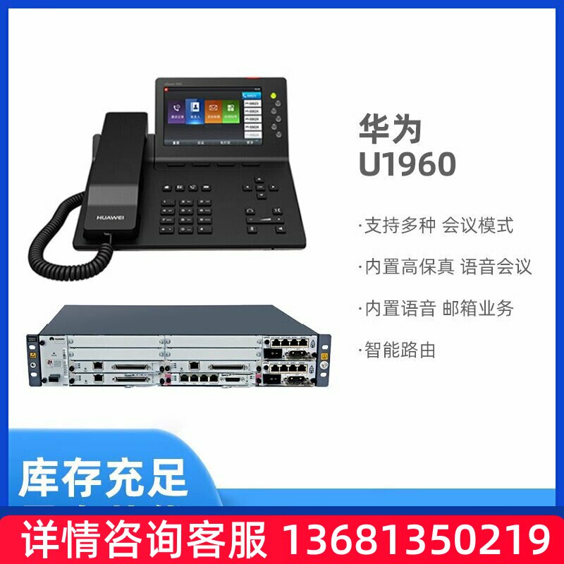 华为U1960统一网关 1500用户交换机 升级型号HWD-U1960SIP话机
