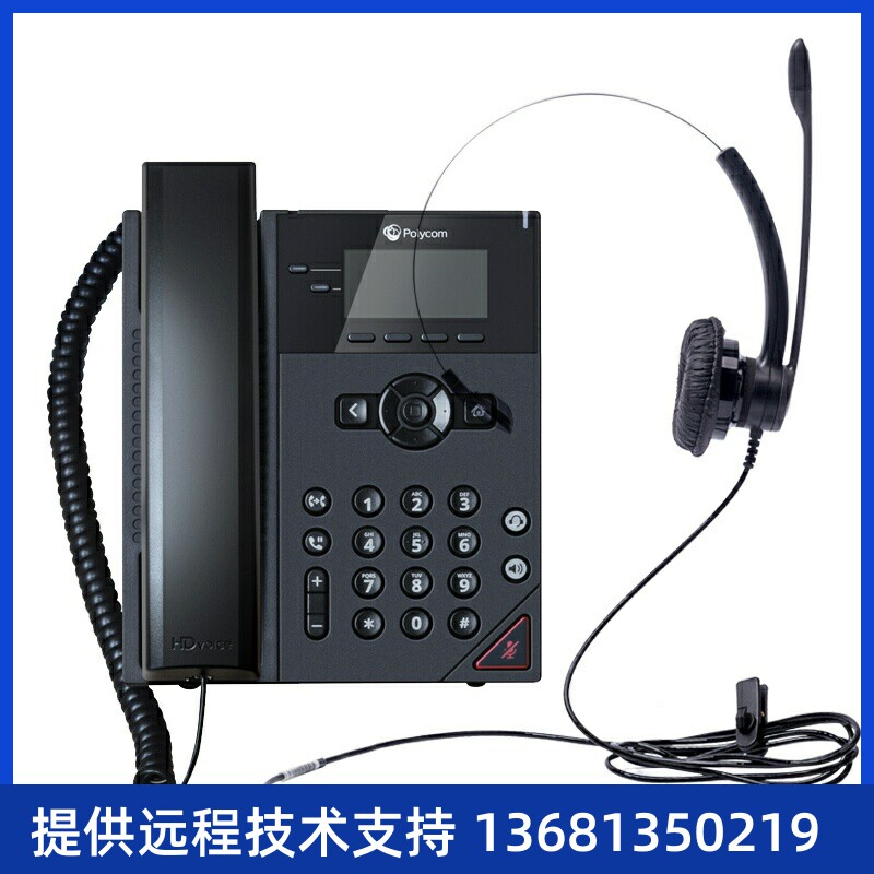 （）呼叫中心语音解决方案终端vvx150ip话机+sp11话务耳机SIP话机