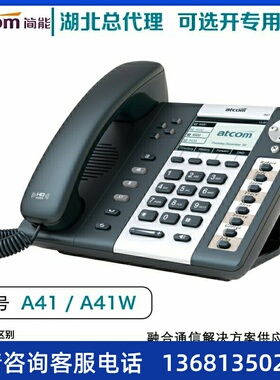 收简能A41/A41W IP话机 支持WIFI支持POE供电支持4.3寸彩屏扩展台