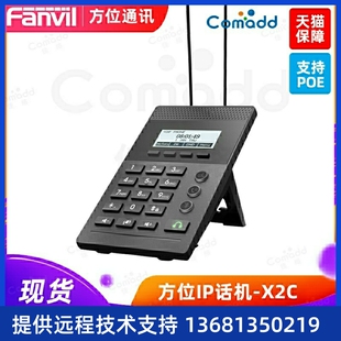 电话机 方位X2C呼叫中心话务盒含耳麦坐席电话SIP Fanvil