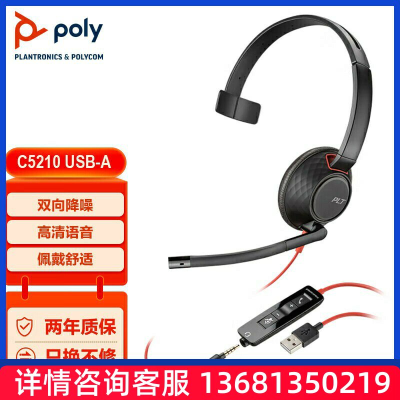 缤特力(PLANTRONICS) C5210 客服办公耳机 带麦克风/话务会议耳