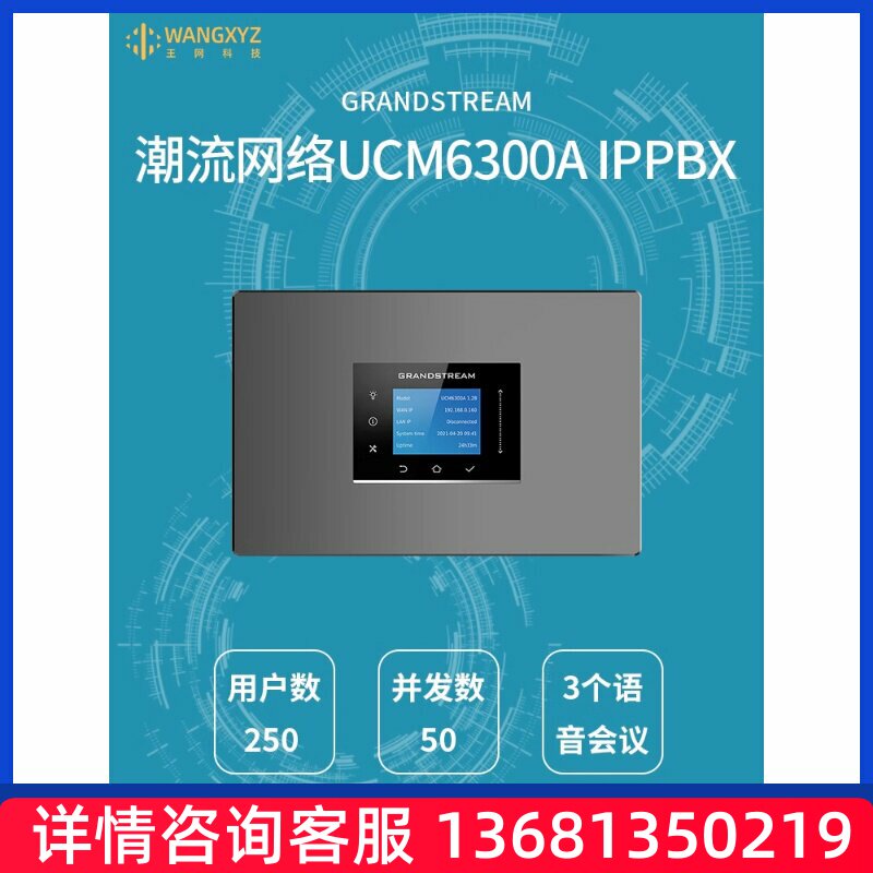 Grandstream潮流网络UCM6300A/6302A电话录音IPPBX企业8路SIP记录
