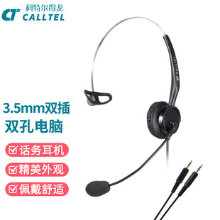 呼叫中心办公 科特尔得龙 客服耳麦 话务耳机 CALLTEL T400头戴式