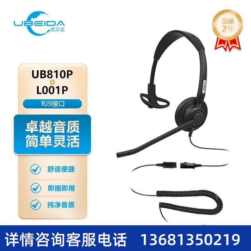 优贝达 （ UBEIDA）UB810P QD快速拨插头+RJ9水晶头连接线 话务员