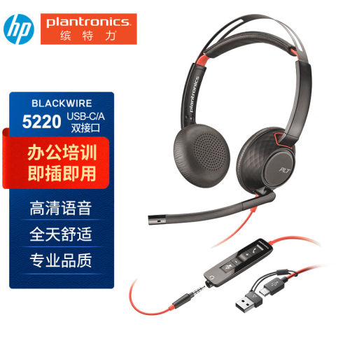 缤特力（PLANTRONICS）Poly C5220 USB-C头戴式耳机耳麦带麦克风